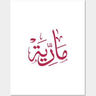 Name in arabic, Maria, m-letter, mariah, marya, mariya, marie,maryah in arabic calligraphy Posters and Art